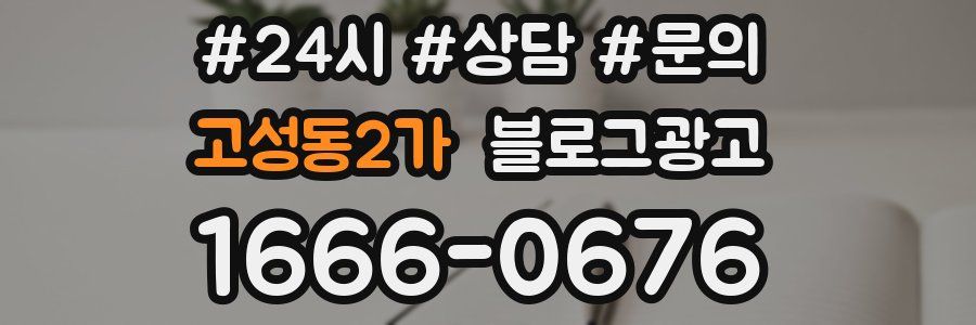고성동2가 브랜드 블로그