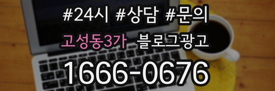 고성동3가 브랜드 블로그