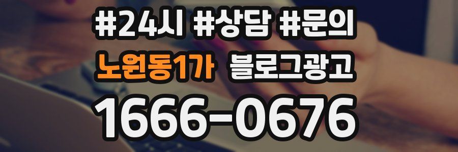 노원동1가 브랜드 블로그