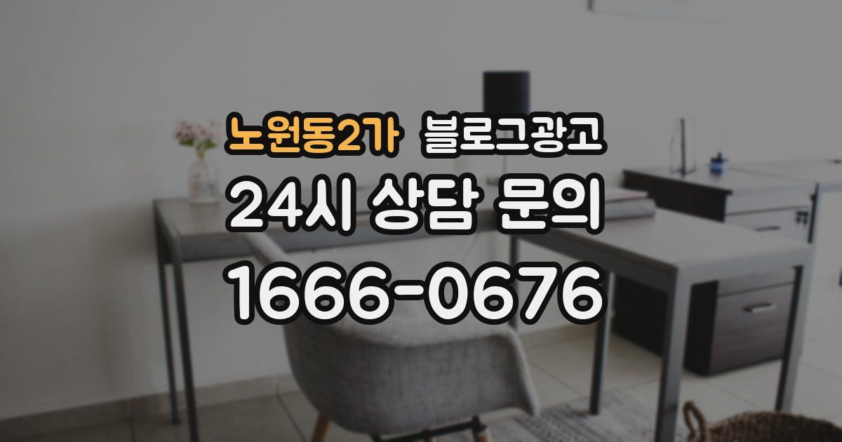 노원동2가 블로그 마케팅