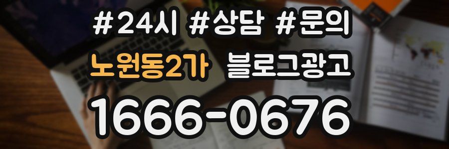 노원동2가 브랜드 블로그