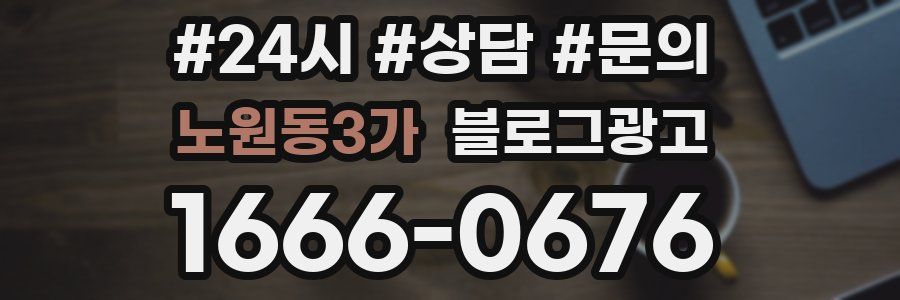 노원동3가 브랜드 블로그