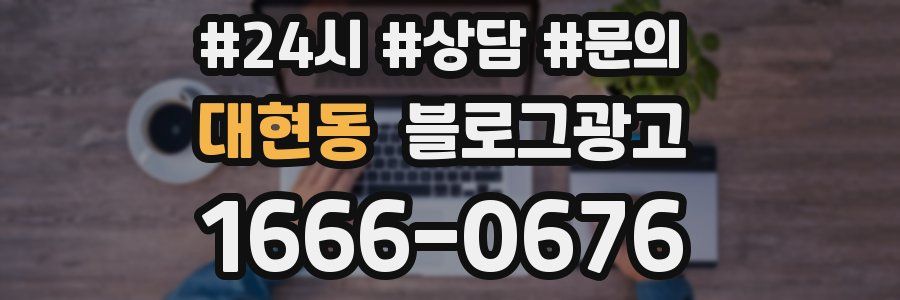대현동 브랜드 블로그