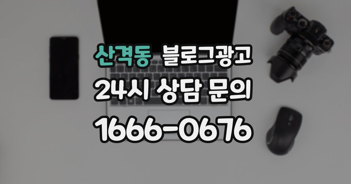 산격동 블로그 마케팅