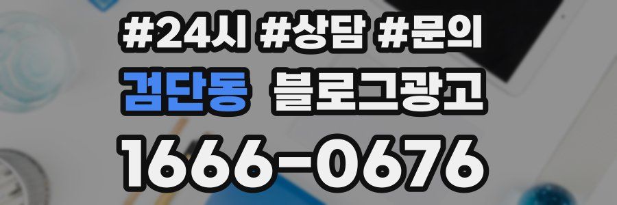 검단동 브랜드 블로그