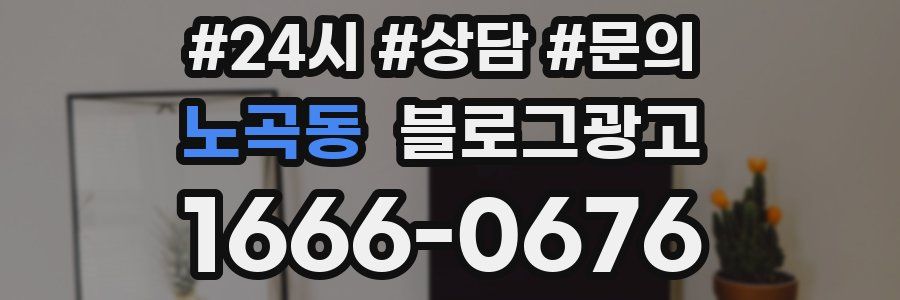 노곡동 브랜드 블로그