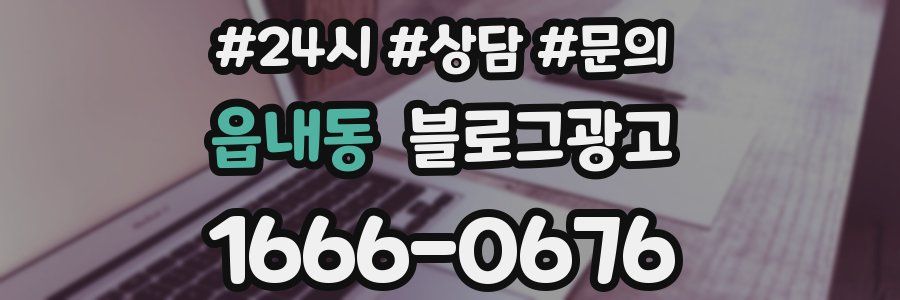 읍내동 브랜드 블로그