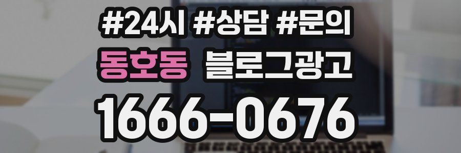 동호동 브랜드 블로그