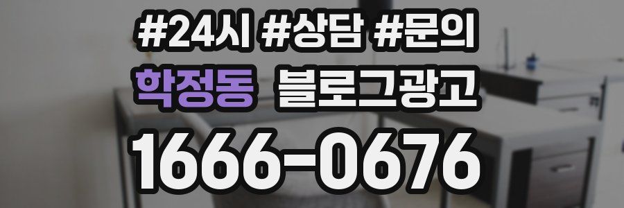 학정동 브랜드 블로그