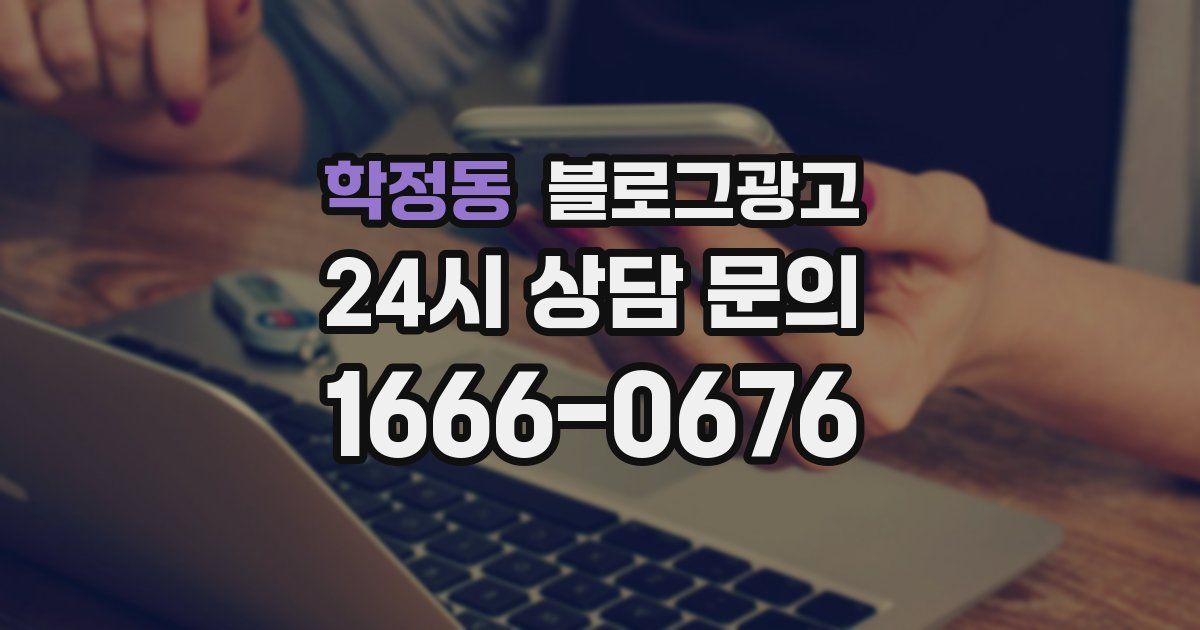 학정동 블로그 마케팅