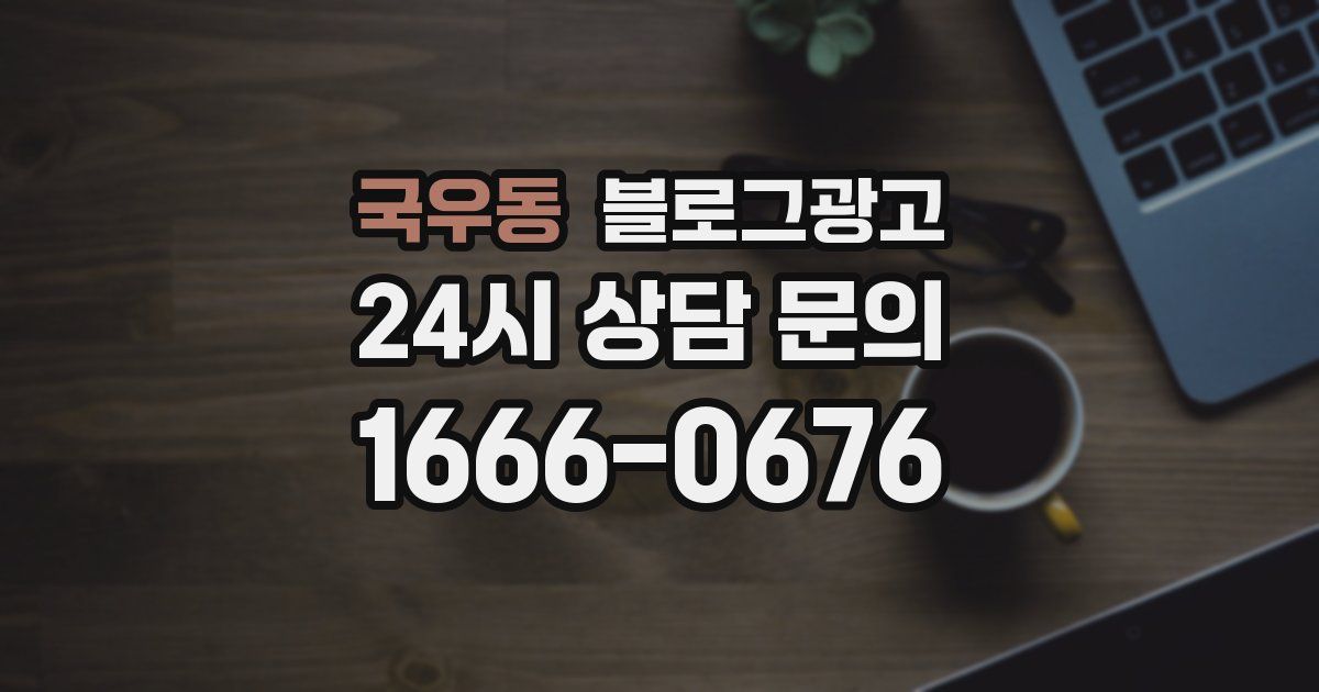 국우동 블로그 마케팅