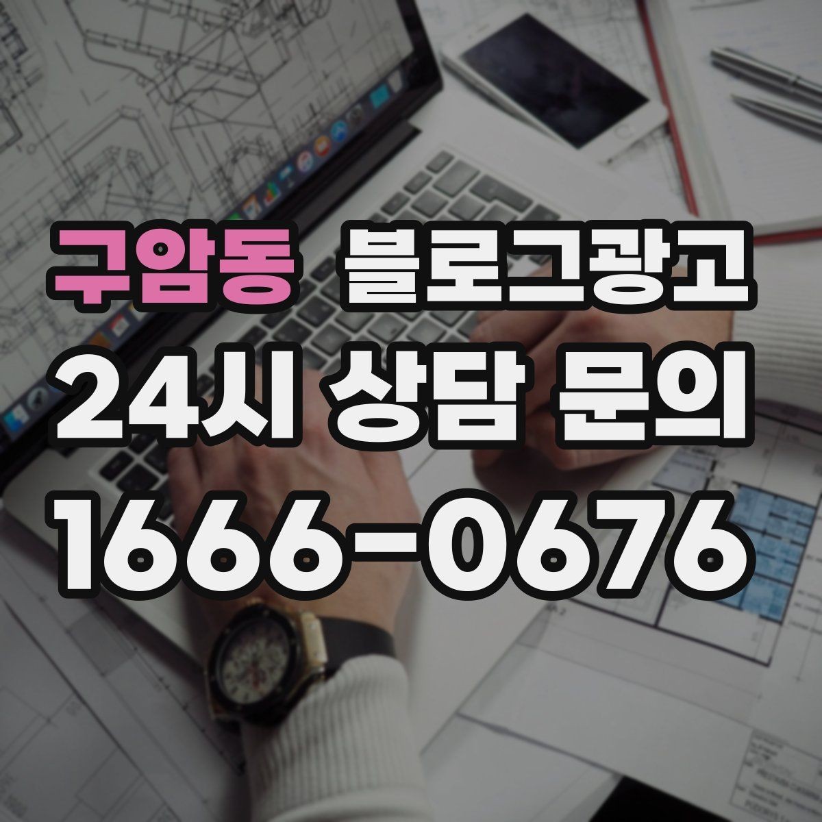 구암동 블로그광고 쇼핑몰 상세 페이지를 보완하는 정보 글