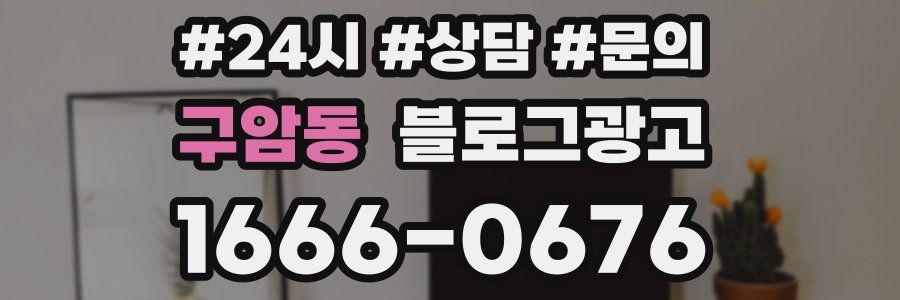 구암동 브랜드 블로그