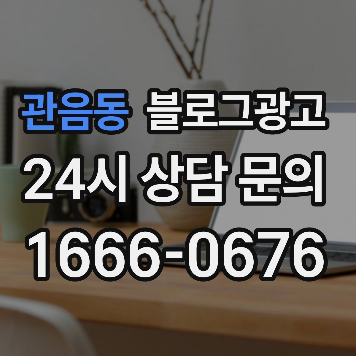 관음동 블로그광고 방학 시즌 체험 클래스와 원데이 클래스 소개