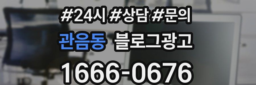 관음동 브랜드 블로그