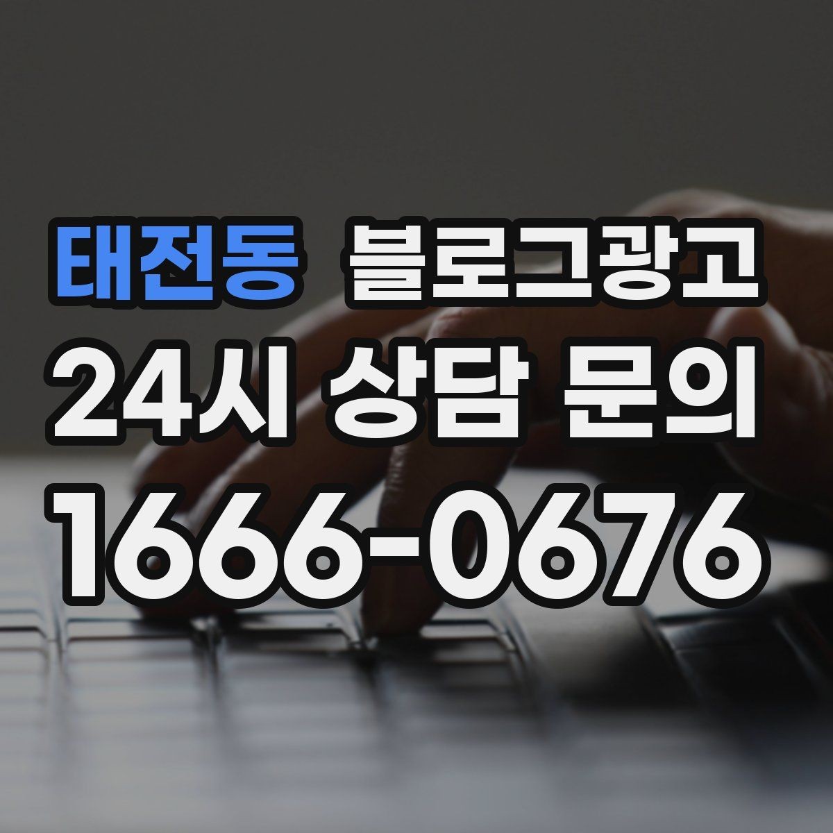 태전동 블로그광고 고객 입장에서 궁금한 순서대로 글을 배열하기