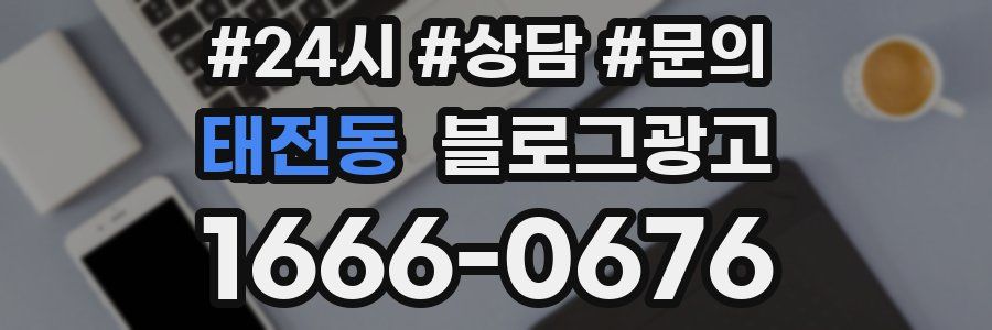 태전동 브랜드 블로그