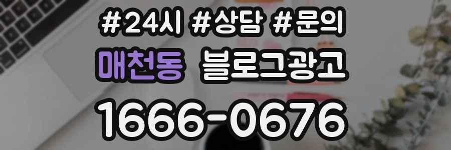 매천동 브랜드 블로그