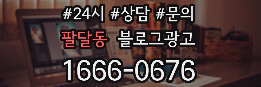 팔달동 브랜드 블로그