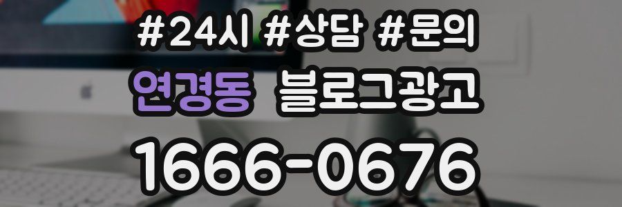 연경동 브랜드 블로그