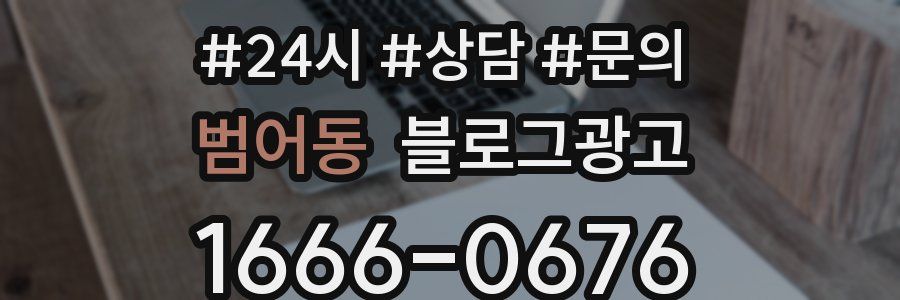 범어동 브랜드 블로그