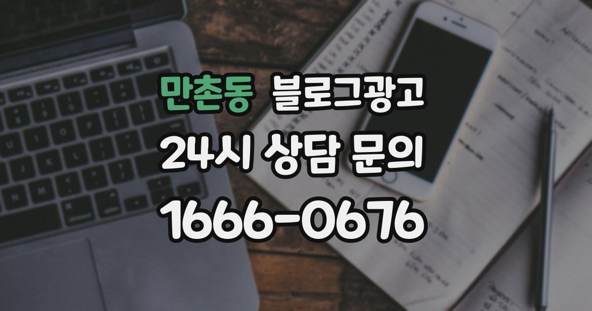 만촌동 블로그 마케팅