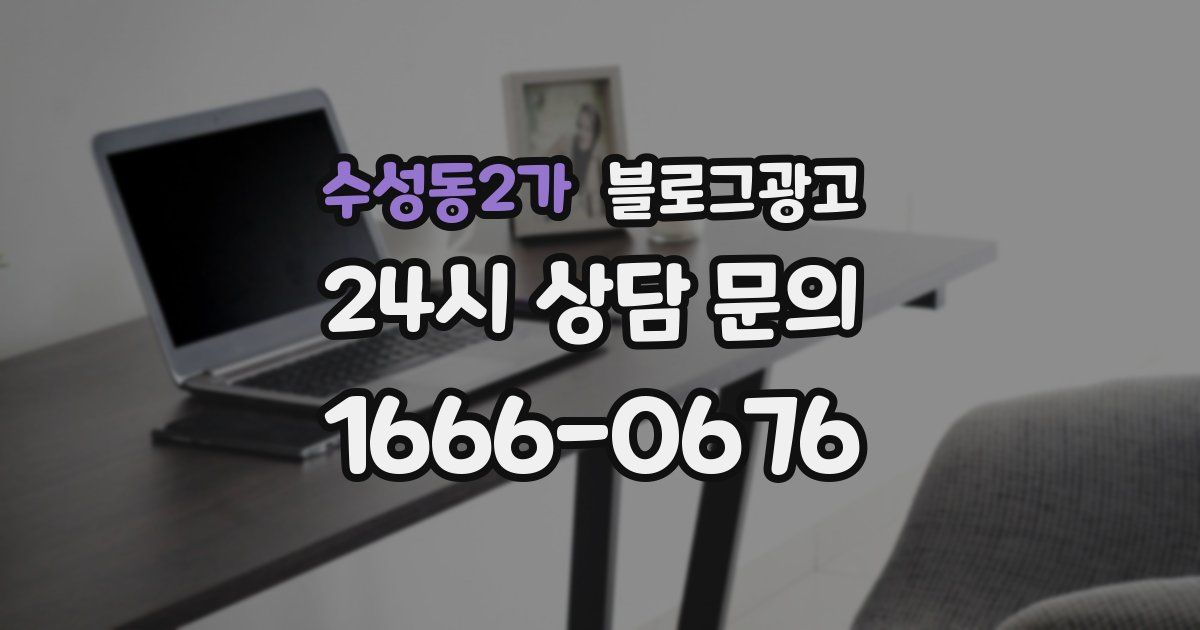 수성동2가 블로그 마케팅