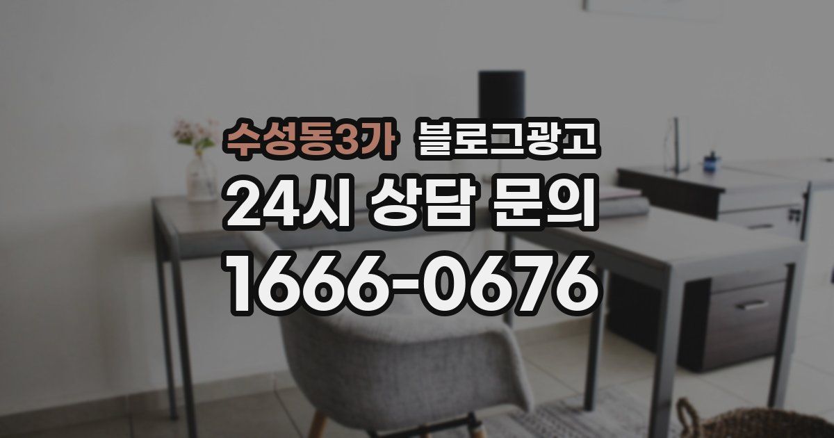 수성동3가 블로그 마케팅