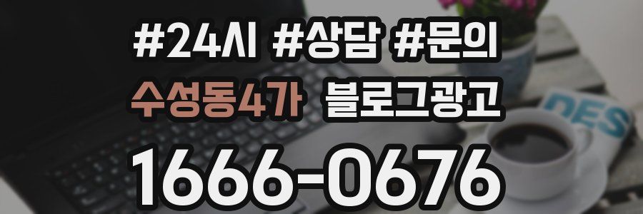수성동4가 브랜드 블로그