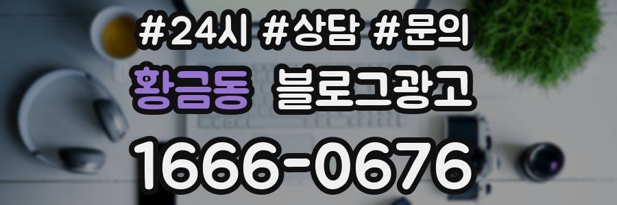 황금동 브랜드 블로그
