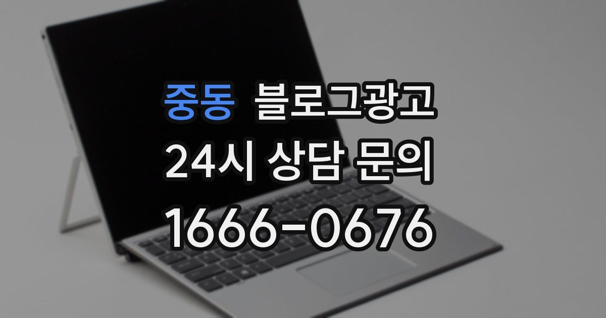 중동 블로그 마케팅