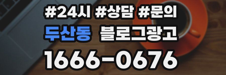 두산동 브랜드 블로그