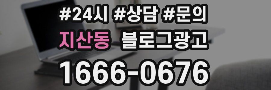 지산동 브랜드 블로그