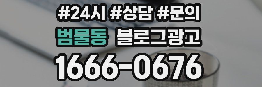 범물동 브랜드 블로그