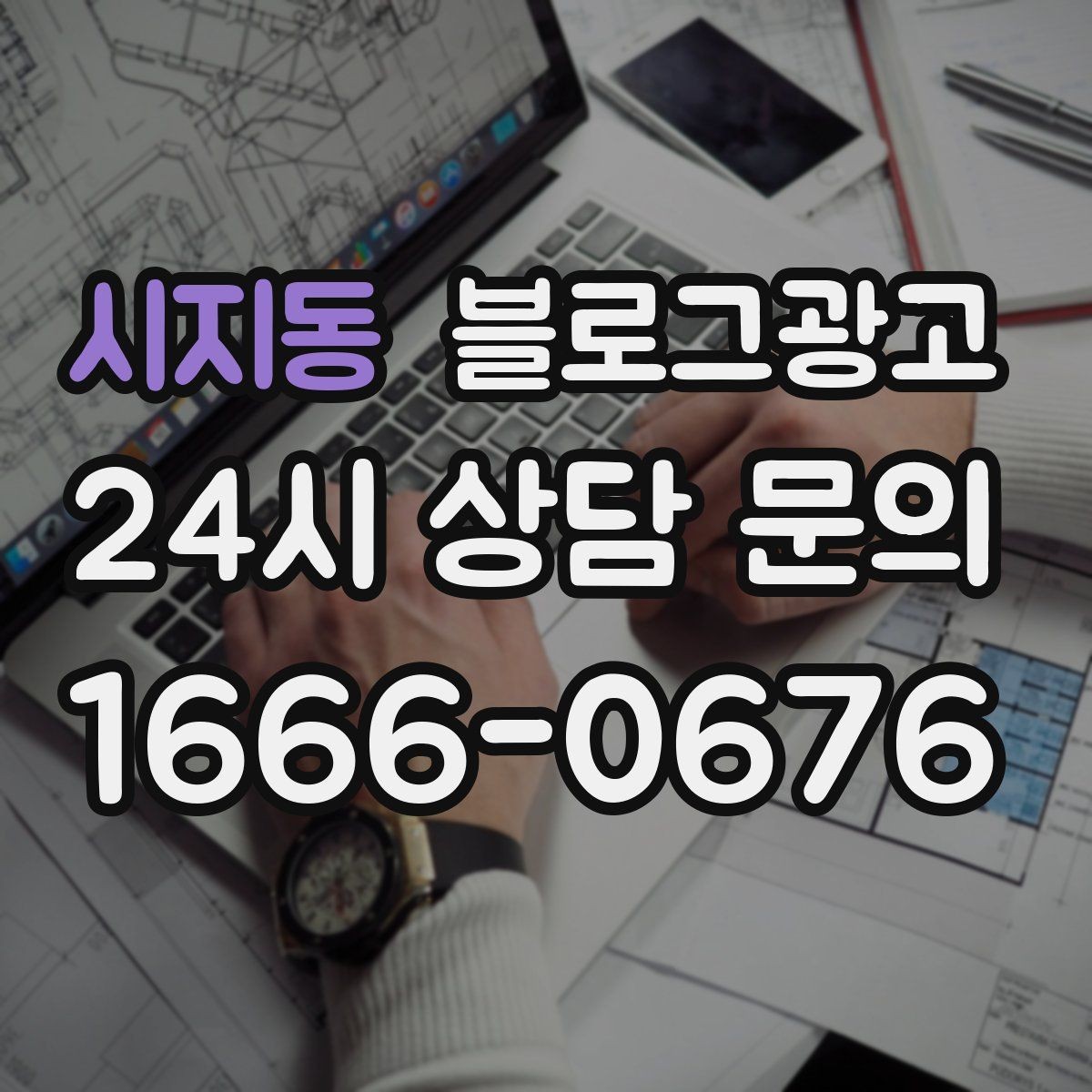 시지동 블로그광고 문화센터와 취미 클래스 수강생을 모으는 글
