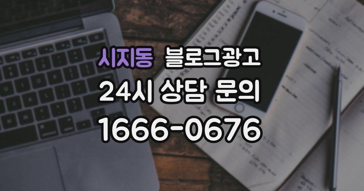 시지동 블로그 마케팅