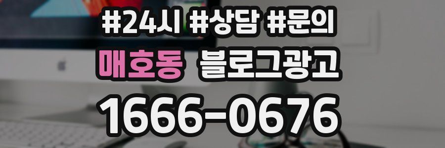 매호동 브랜드 블로그