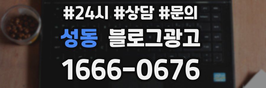 성동 브랜드 블로그