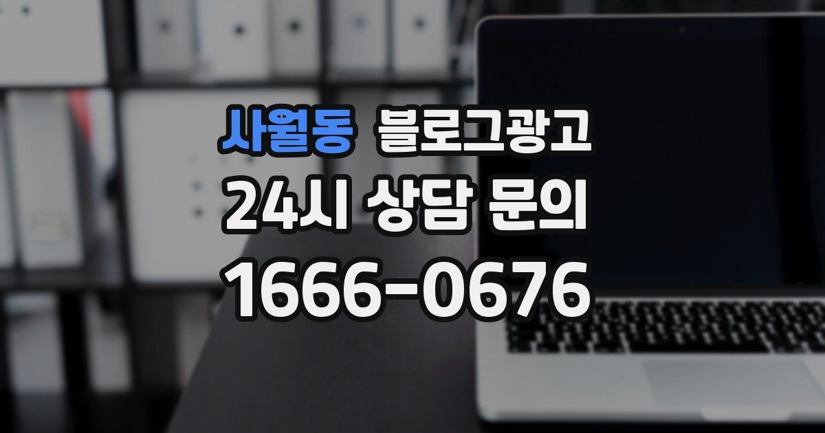 사월동 블로그 마케팅