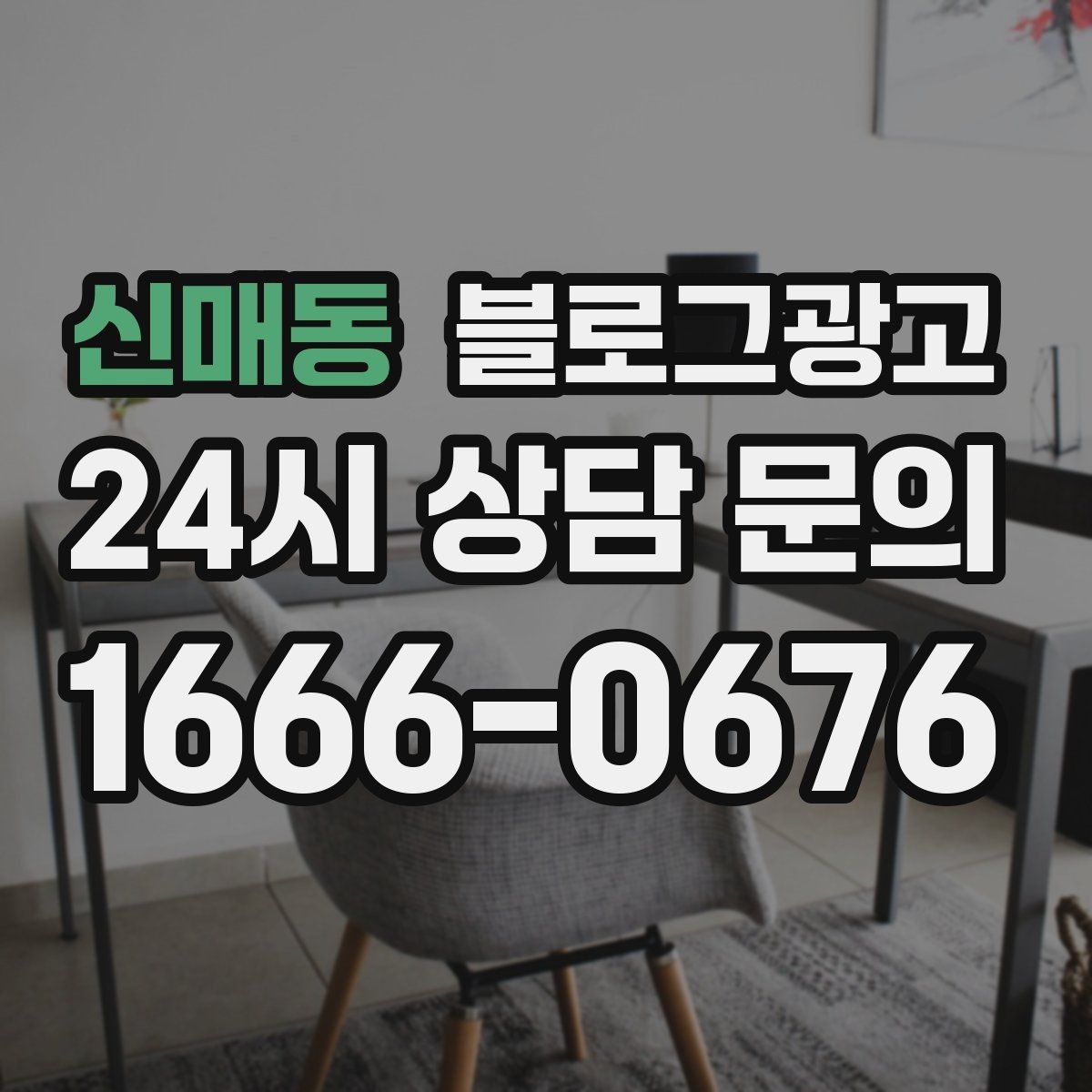 신매동 블로그광고 오랜만에 찾은 손님에게 건네는 환영 인사
