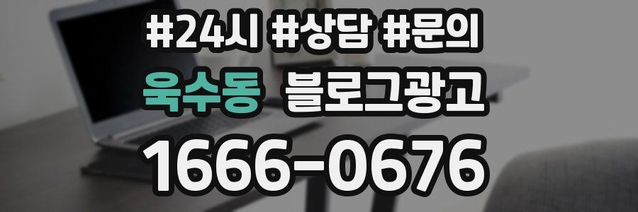욱수동 브랜드 블로그