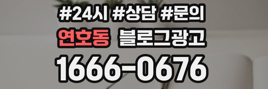 연호동 브랜드 블로그