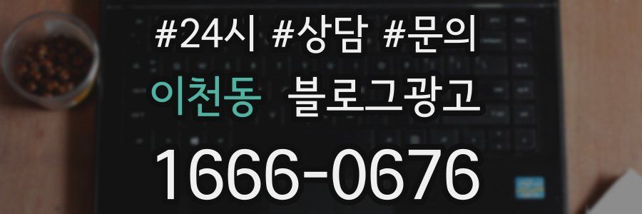 이천동 브랜드 블로그