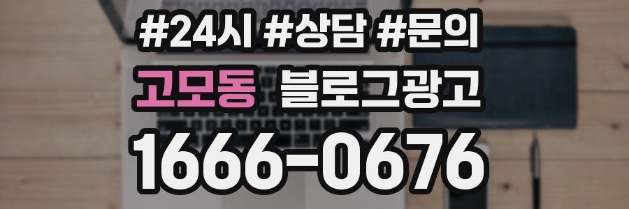 고모동 브랜드 블로그