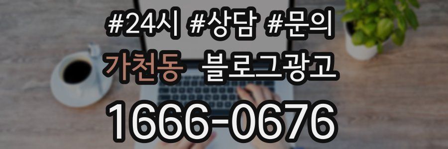가천동 브랜드 블로그