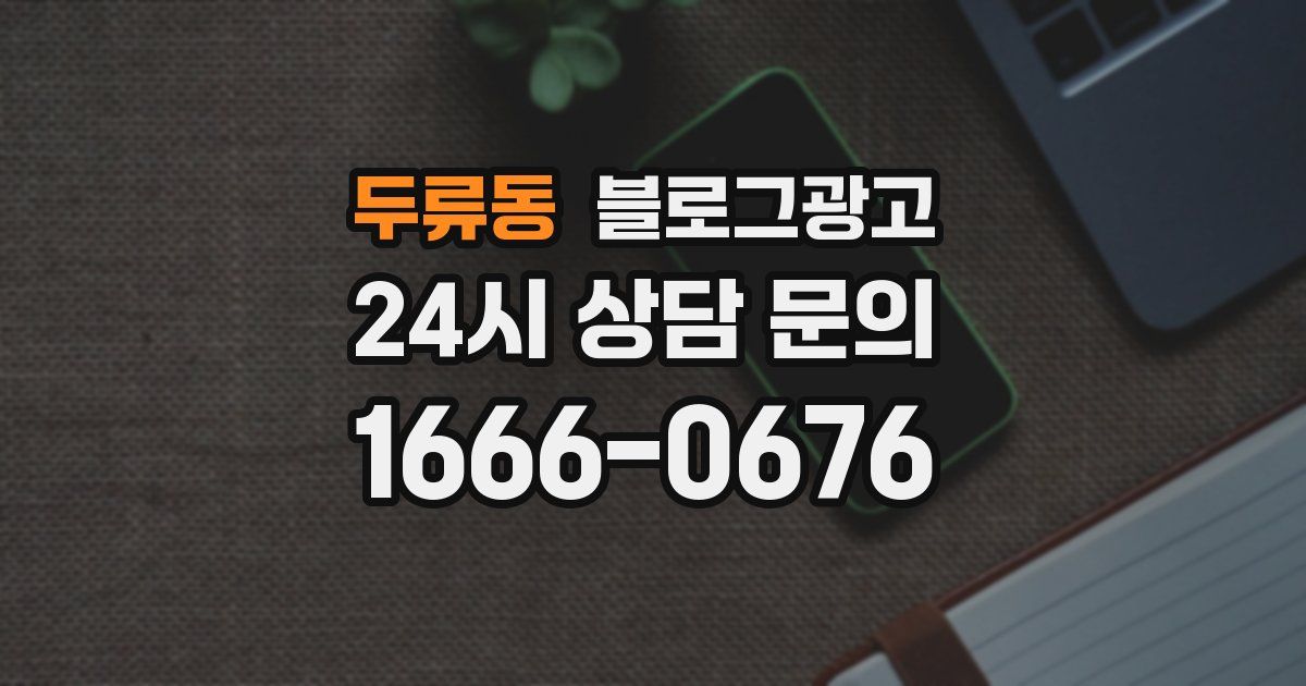 두류동 블로그 마케팅