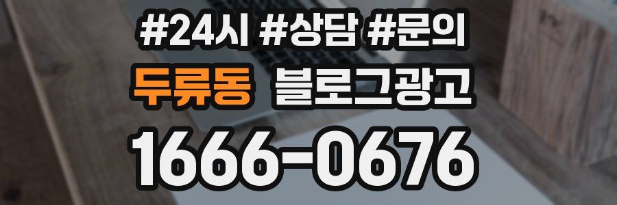 두류동 브랜드 블로그