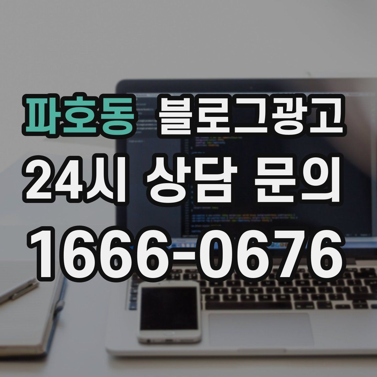 파호동 블로그광고 여행객이 잠시 들르기 좋은 로컬 가게 소개