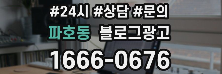 파호동 브랜드 블로그