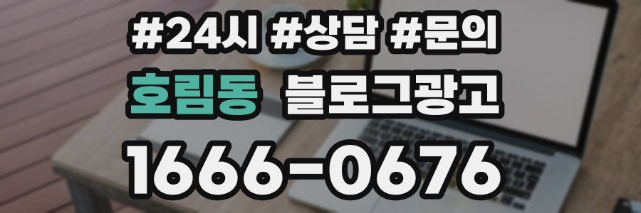 호림동 브랜드 블로그
